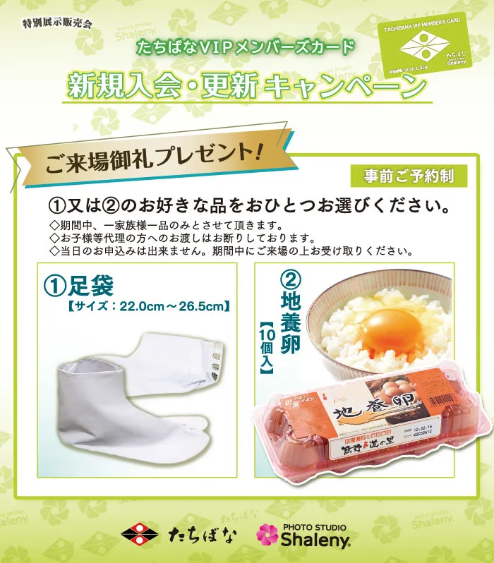 着物たちばな松本店店-MCD予約フォームDM用2025　展示販売会タイトル